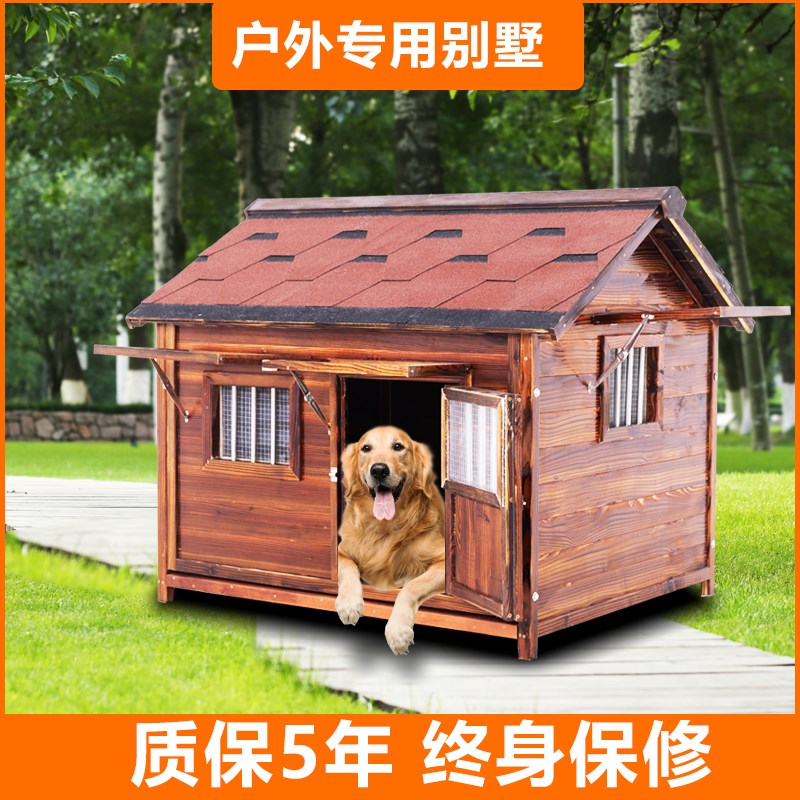 狗屋室外冬季防雨保暖大型犬狗窝户外防水实木狗别墅四季通用狗房