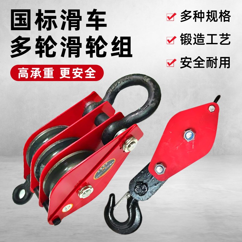 国标滑轮组起重双轮三轮4/6倍省力升降吊装吊环钩钢丝绳软绳手动