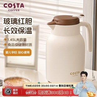 COSTA王星越保温壶大容量2024雾咖女家用热暖开水壶茶壶热水瓶