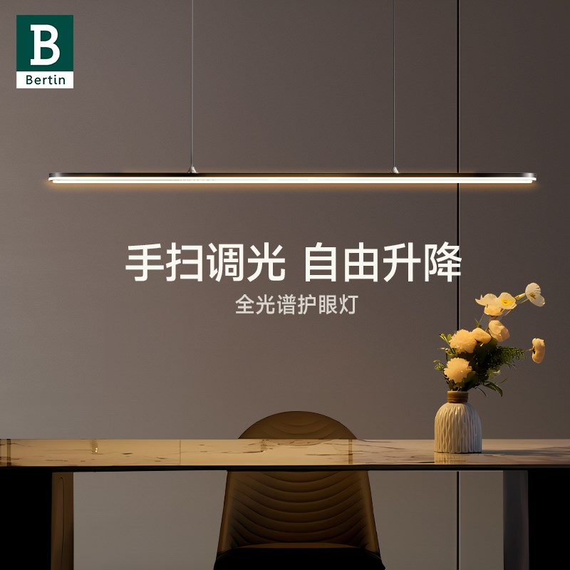 柏丁一字餐厅吊灯现代全光谱护眼吧台书房饭厅餐桌升降长条主灯具