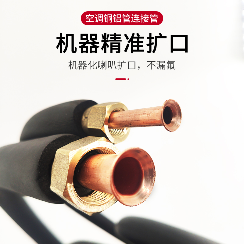 5套装空调铝管连接管成品管子加厚加长通用1.5p2/3匹铜铝管高品质