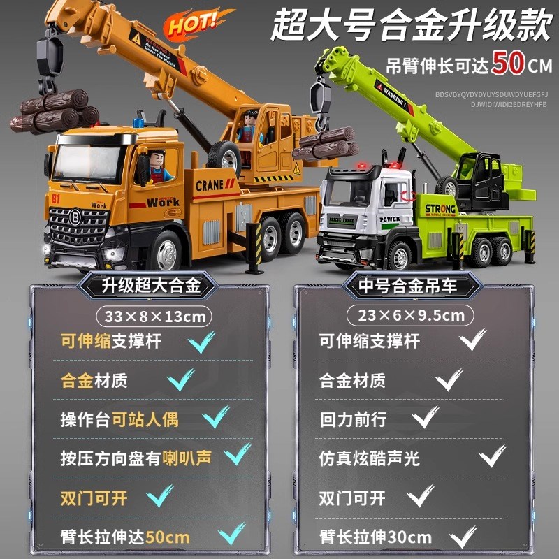 超大号吊车玩具起重机男孩挖掘机搅拌车儿童小汽车合金工程车模型