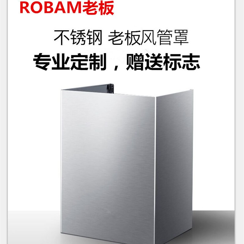 老板27N0H/26A7/26A5T/21A5/26A5S/5600/5700风管罩围板饰罩烟罩