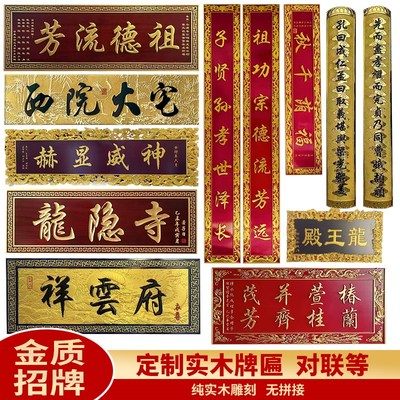 实木牌匾定制木牌定做刻字祠堂对联招牌制作木雕仿古店铺开