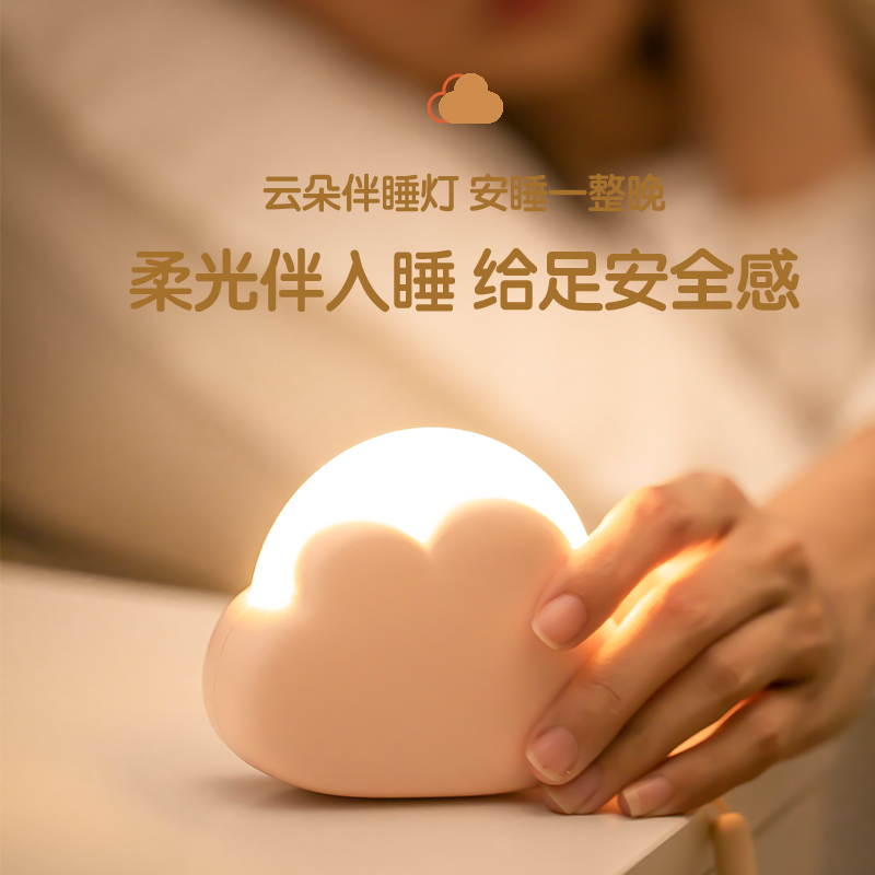 led床头小夜灯卧室睡眠云朵灯宝宝暖光灯USB充电小巧便携迷你台灯