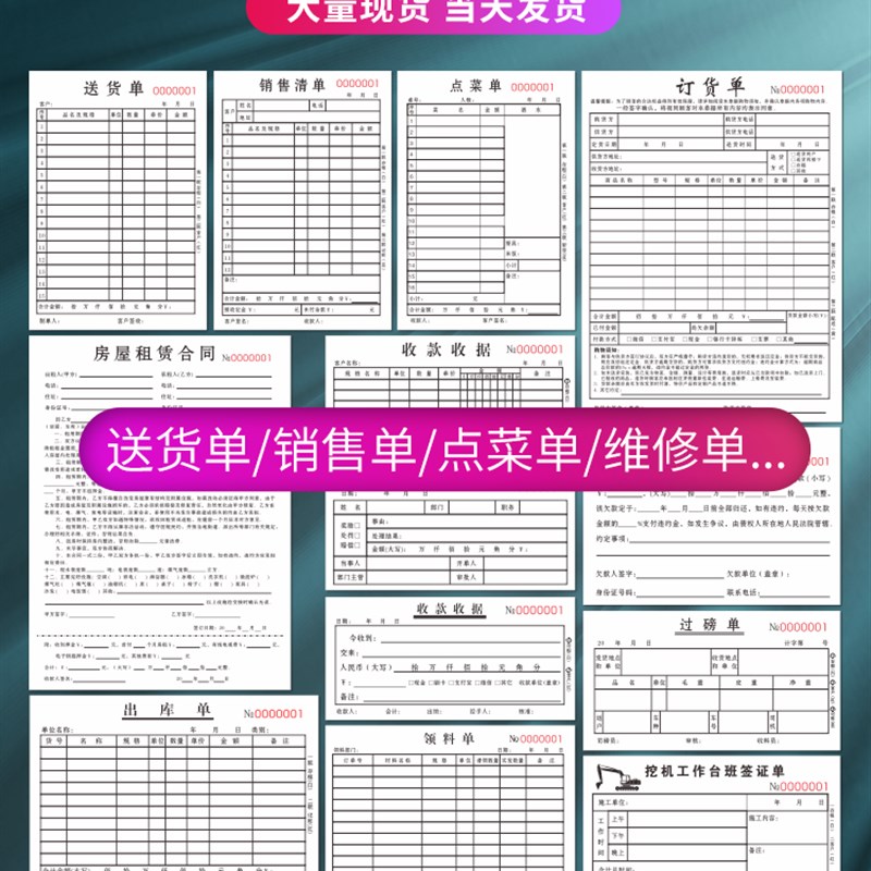 送货单三联加厚单联四联单据订制联单一联大本小本订做销售单五联