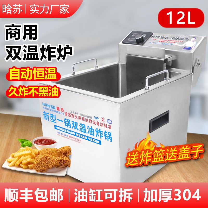 晗苏双温油炸锅商用电炸炉新款电炸锅双缸单缸台式炸鸡炸串炸薯条