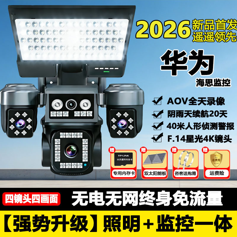 奇视明AOV太阳能路灯监控摄像头一体机无需网络家用手机远程高清