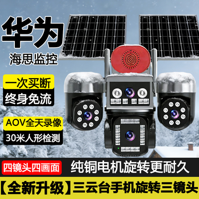 奇视明户外太阳能摄像头手机远程