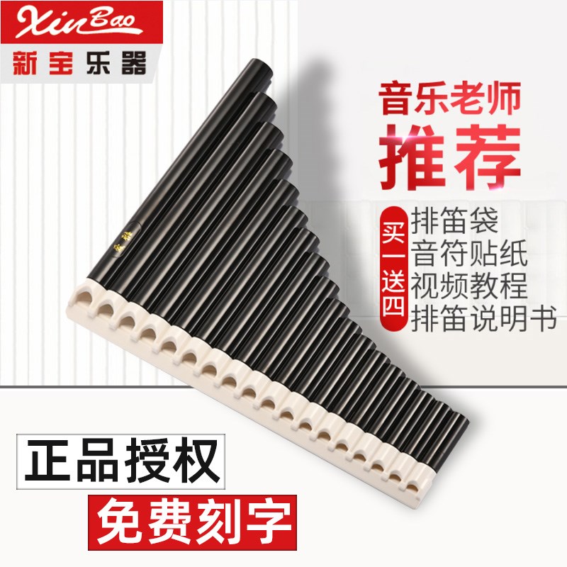 爱雅排箫/排笛16管18管中小学生教学民族教学乐器简单易学