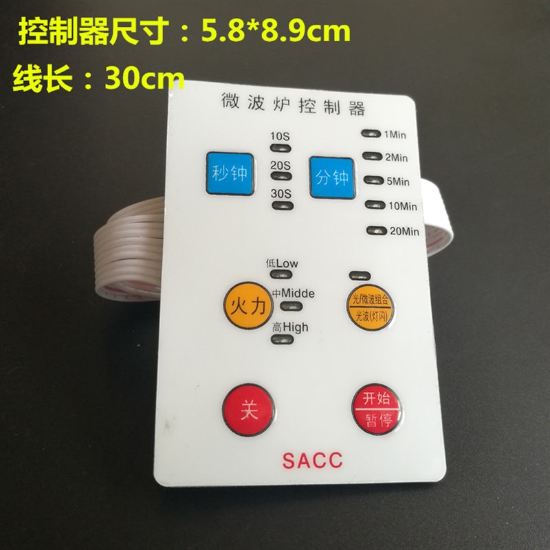 微波炉万能板 主板维修板通用电脑板 改装电路板配件超薄按键