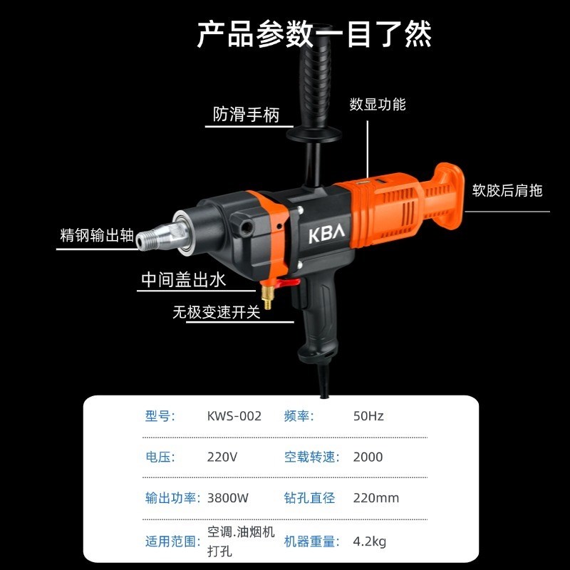 开邦无刷水钻机大功率空调油烟机打孔3800W手持支架两用无刷电机