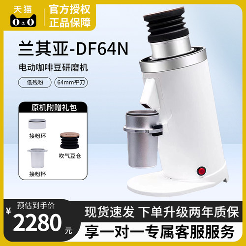 兰其亚DF64N意式soe咖啡磨豆机电动研磨机咖啡豆机64mm磨盘钛合金
