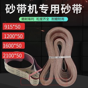 915 砂带机砂带1200 2100 50砂带金属不锈钢打磨 1600