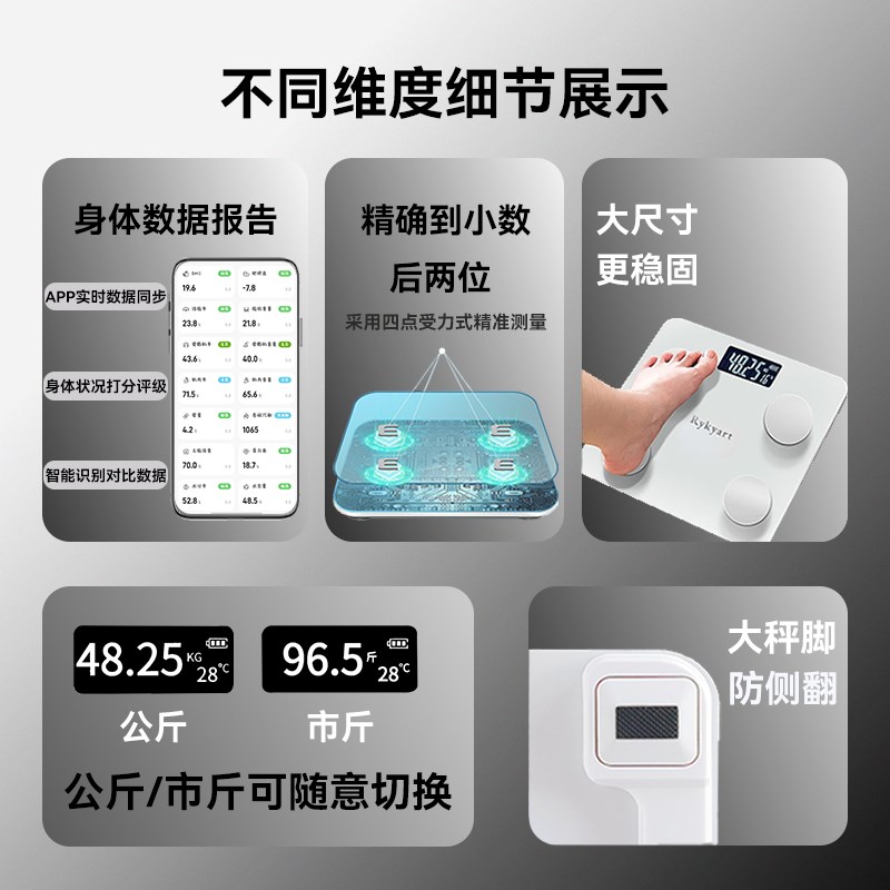Rykyart/芮亚智能精准称重体脂秤充电款电子秤家用体重秤