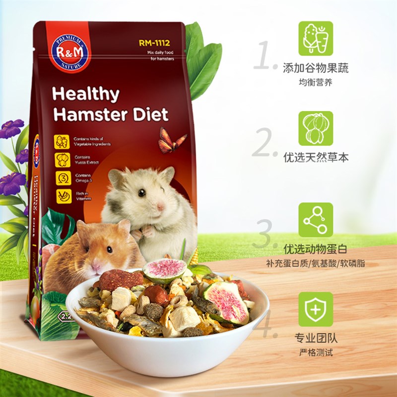 RM仓鼠粮食金丝熊饲料主粮冻干草本果蔬粮五谷侏儒仓鼠粮谷物饲料