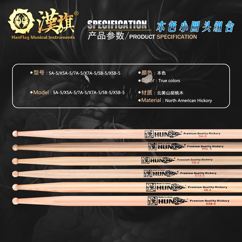 汉牌架子鼓小军鼓鼓槌小圆头鼓棒5A-5/7A-5/5B-5/X5A-5/X5B-5