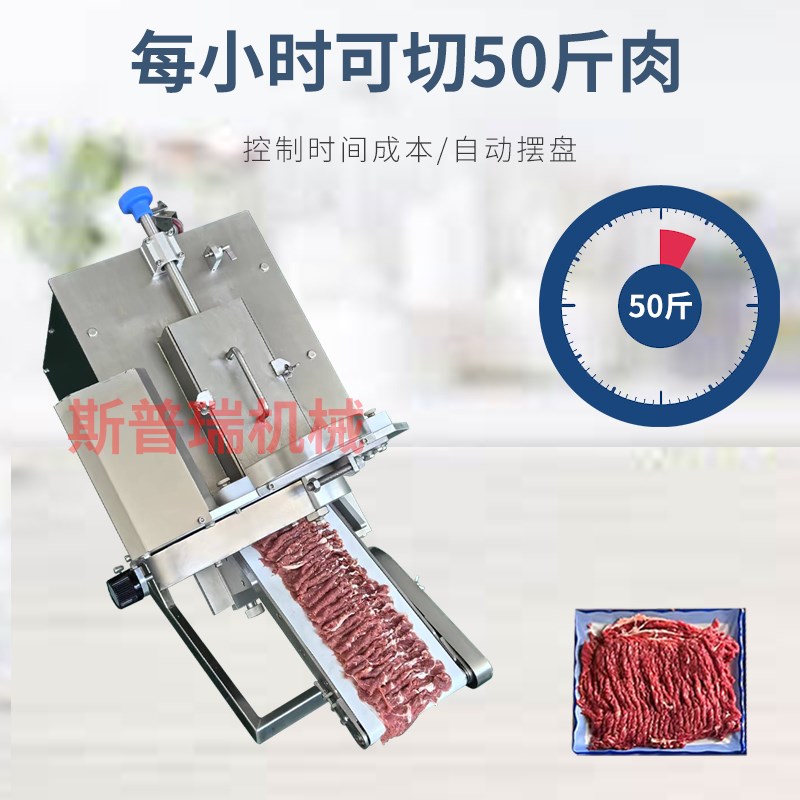 仿手工商用鲜肉切片机潮汕鲜牛肉切肉机全自动猪肉鲜羊肉分片机