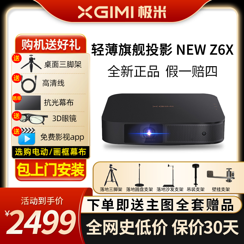 极米NEW Z6X投影仪家用投影机卧室投墙客厅家庭智能便携超高清