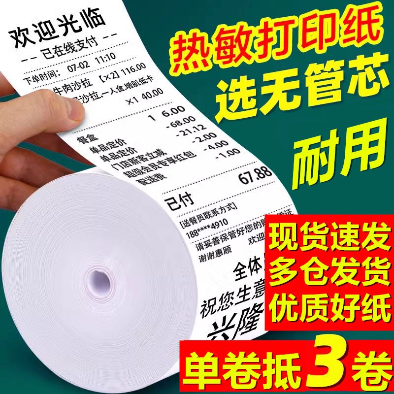 热敏打印纸80x80收银纸80mmx60热敏纸厨房外卖小票机卷纸50卷超市