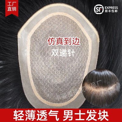 假发男npu边全递针真发隐形补发片蓬松自然头顶遮秃顶短直发