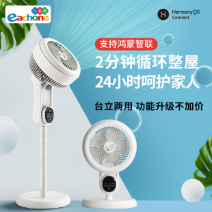 落地电风扇智能语音风扇支持鸿蒙智联 空气循环风扇家用静音台式