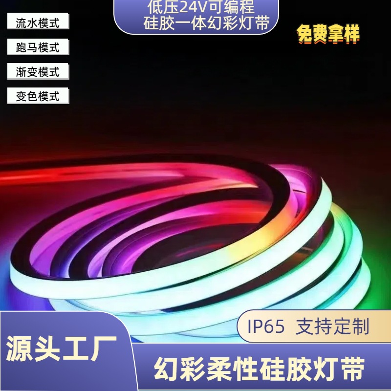 led硅胶灯带条霓虹七彩24v线性柔性灯条嵌入式流水变色中山灯具