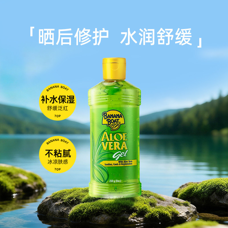 香蕉船230g芦荟胶晒后呵护补水凝胶清爽舒缓修护儿童全身通用