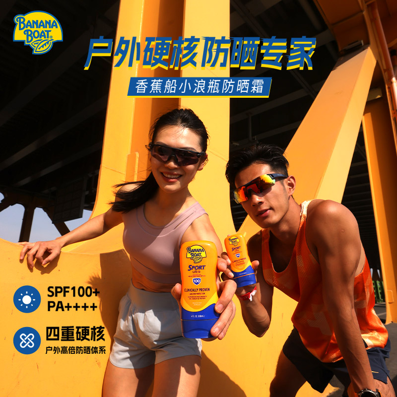 香蕉船户外运动防晒霜SPF100高倍防水防汗防紫外线118ml