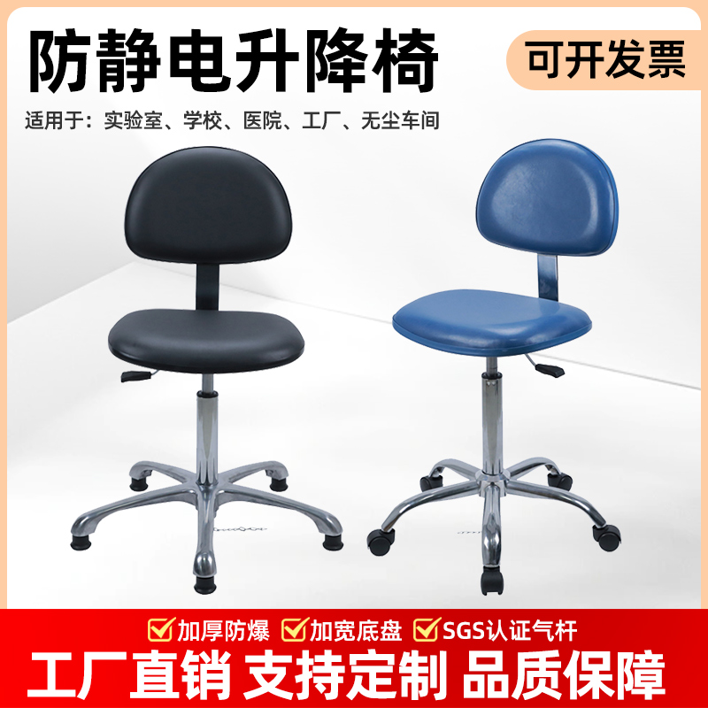 防静电椅子靠背旋转椅实验室升降凳子办公会议椅医院学校工作座椅