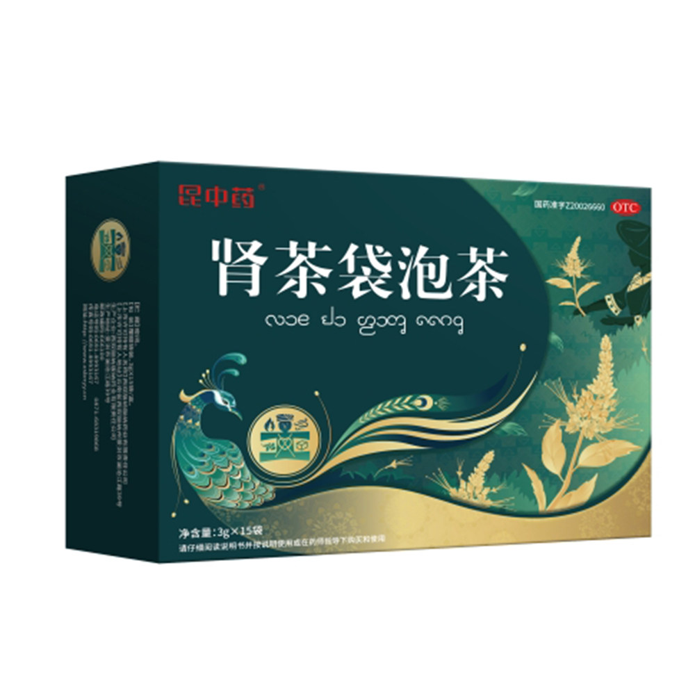 【otc肾茶】昆中药肾茶袋泡茶清热解毒利水通淋尿急尿热