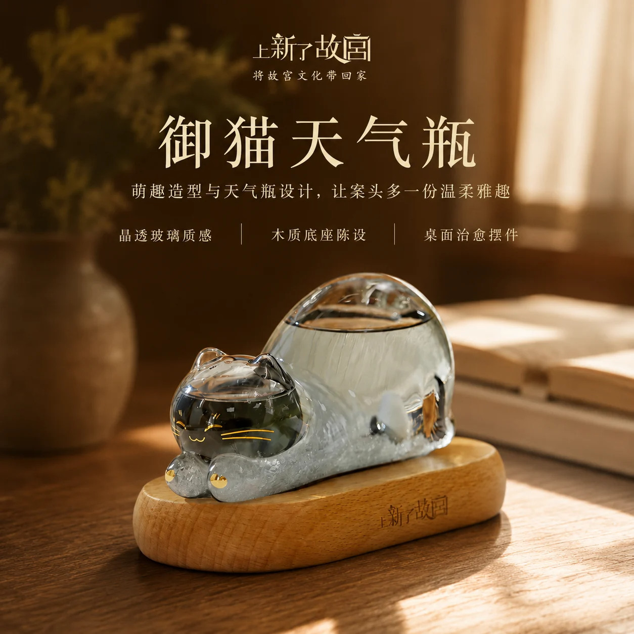 上新了故宫御猫天气瓶预报风暴瓶摆件小夜灯文创圣诞儿童生日礼物
