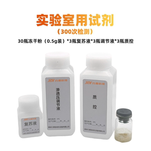 几得生物毒性明亮发光杆菌试剂冻干菌粉复苏液渗透调解液地表水