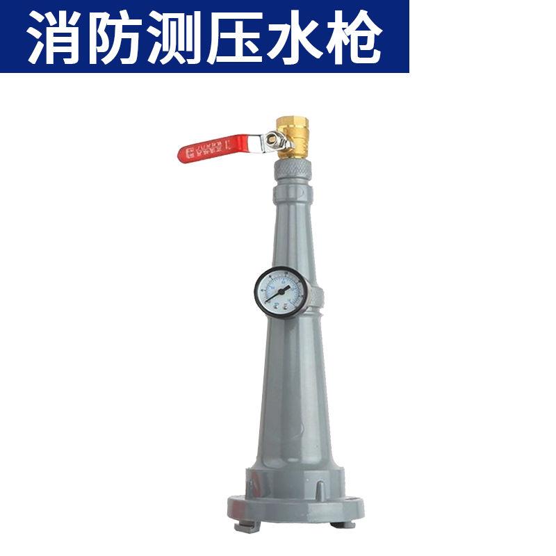 消防测压水枪65m2.5寸消火栓试压试水装置带压力表开关直流水枪头