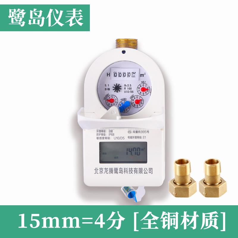 鹭岛智能预付费IC卡水表防水防潮全铜农村水厂物业工程水电一卡通