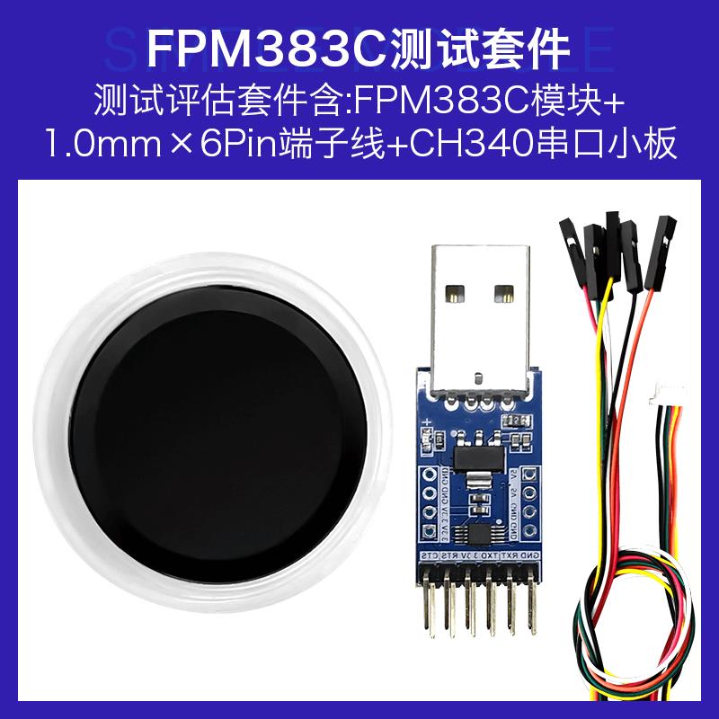 面阵式半导体指纹识别模块FPM383C 电容式触摸指纹门锁采集传感器