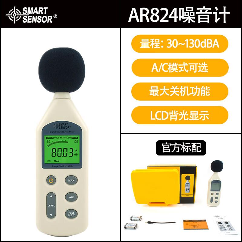 希玛噪音计AS824数字分贝测试仪AS844+声级计AM824音量表AR884A