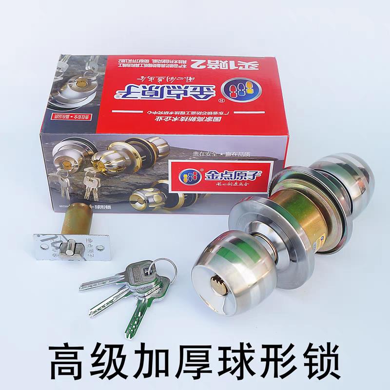 金点原子球形锁家用门锁室内卧室厕所球锁房门木门5631圆球锁通用
