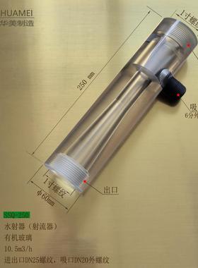 有机玻璃水射器 SSQ系列负压抽真空混合 水肥机用 文丘里射流器