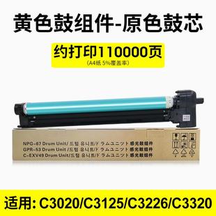 352 3130 C3222 3025 3325 适用佳能C3020 3125 3120L 3320L 3330
