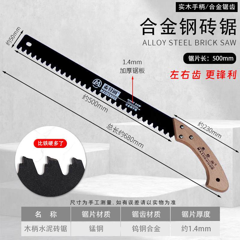 麦登阁新款左右齿合金锯钢锯加气砖水泥轻质砖保温板砌墙弯把手锯