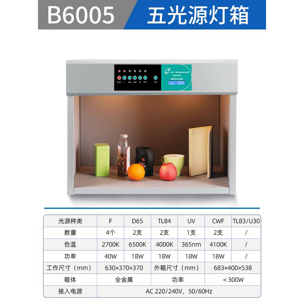 雷祈d65对色灯箱看台看板标准光源箱日光灯萤光灯箱板45°斜角看