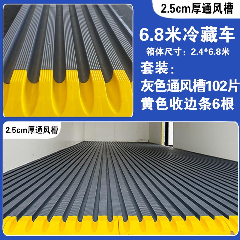 冷藏车通风槽4.2米6.8米车厢拼接隔温板可拆卸塑料通风导风槽