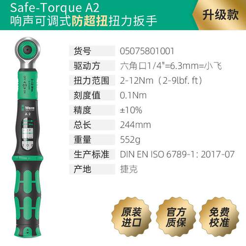 Wera维拉扭力螺丝刀德国防超扭矩扳手进口A1高精度7515公路自行车