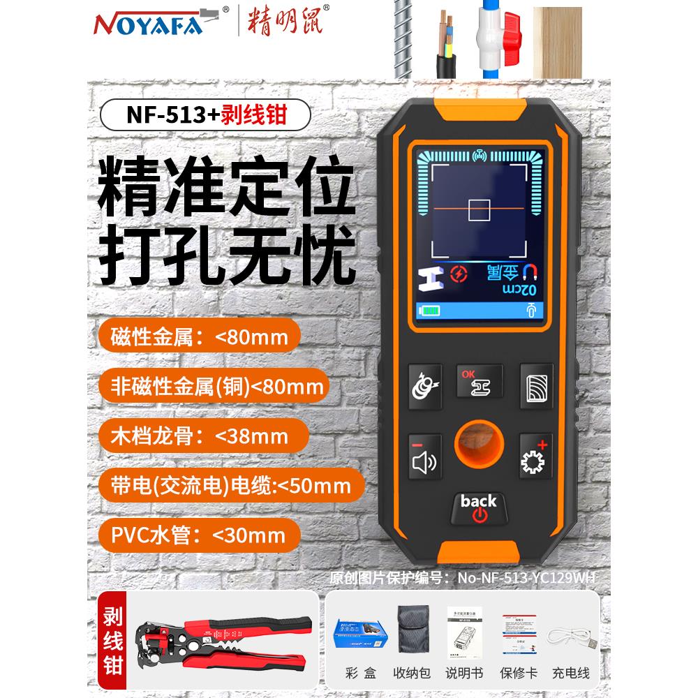 墙体探测仪多功能高精度水管承重墙检测仪电线 线扫瞄钢筋金属探