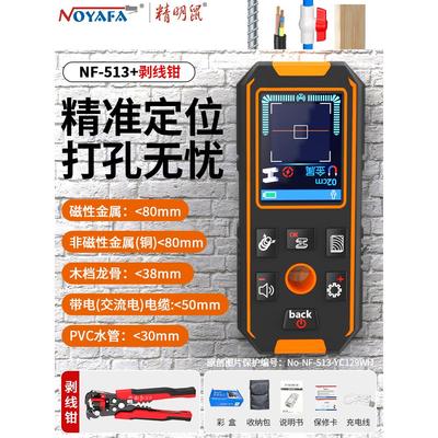 墙体探测仪多功能高精度水管承重墙检测仪电线 线扫瞄钢筋金属探