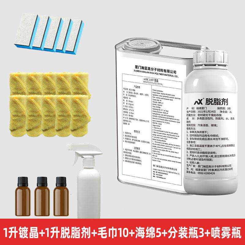 汽车镀晶9H渡晶套装纳米正品水晶漆面德国液体玻璃不包施工镀膜剂