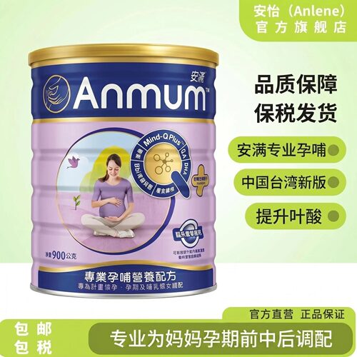 安满专业孕妇营养奶粉900g