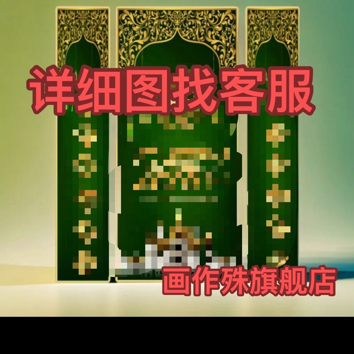 回族墙上挂画定制民族风杜瓦牌匾装饰画沙发背景墙晶瓷画三联画