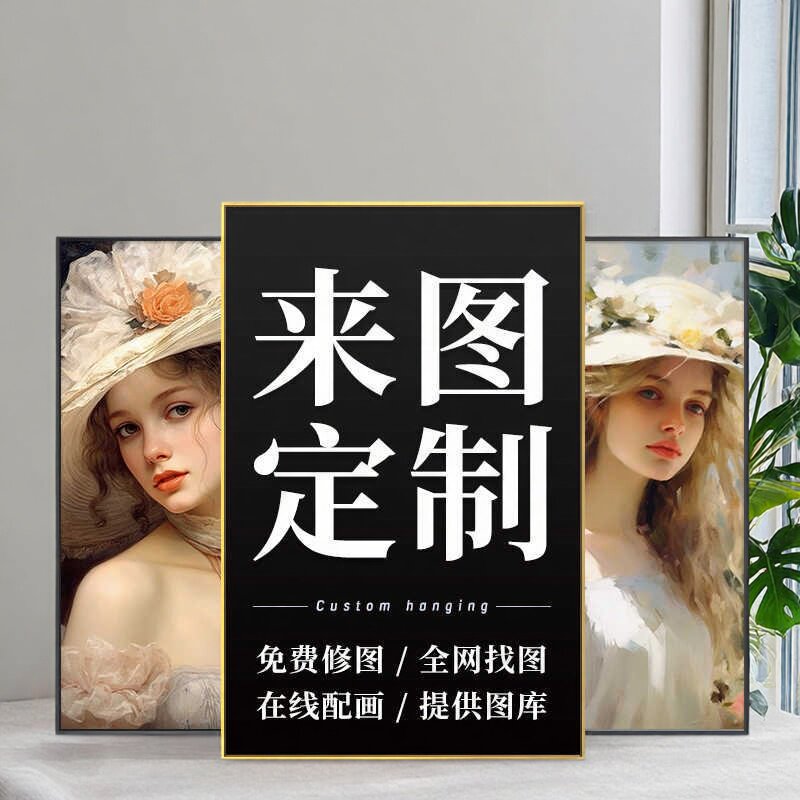 挂画定制来图定做装饰画有无框
